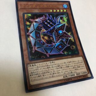 Tindangle Dholes Ultra Rare