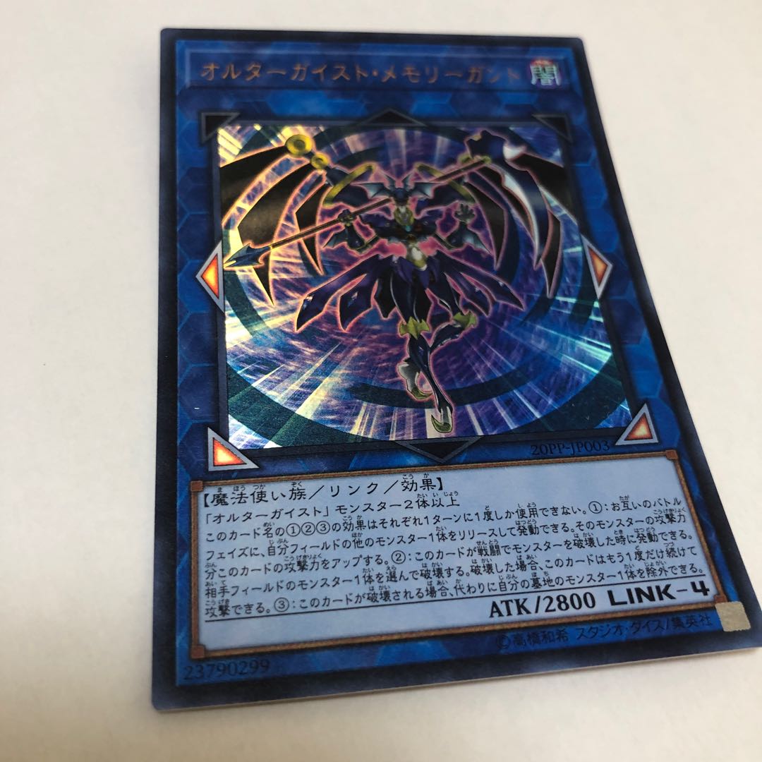 オルターガイスト・メモリーガント ウルトラレア