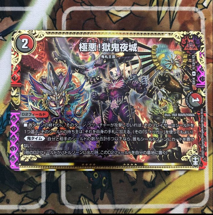 極悪!獄鬼夜城 SE