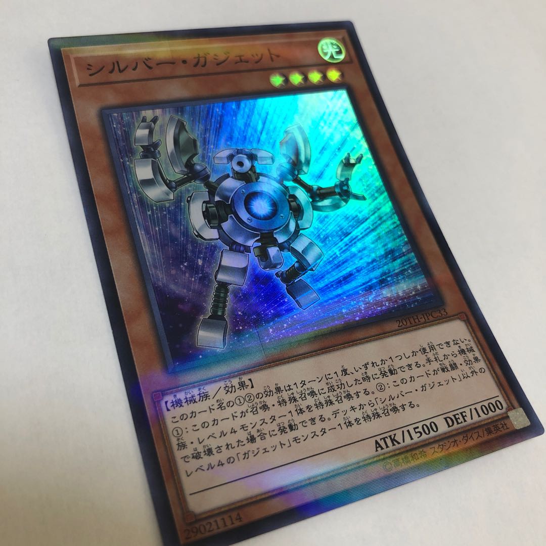 シルバー・ガジェット パラレル スーパーレア
