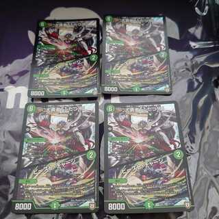 大勇者「ふたつ牙」｜ビースト・チャージ SR 4枚セット