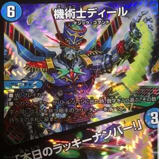 赤字大特価！最安値！3枚セット！奇術師ディール3枚 3枚