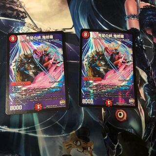 希望の絆鬼修羅　2枚