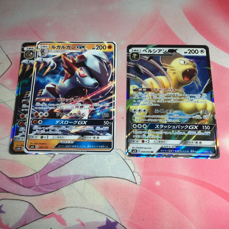 ルガルガンGX2枚＋ペルシアンGXセット 2枚