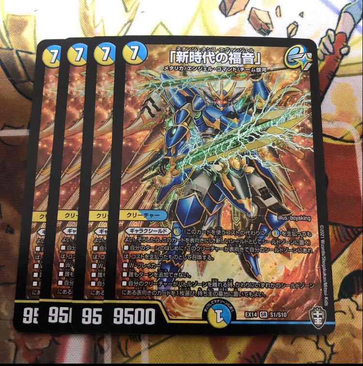 「新時代の福音」　4枚セット