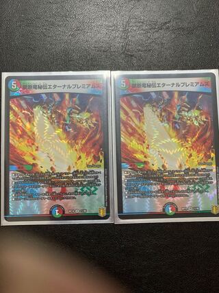 Forbidden Dragon Secrets Eternal Premiums 2 copies