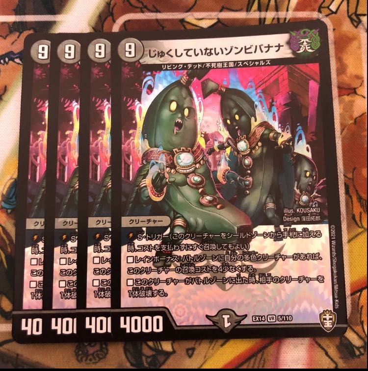 じゅくしていないゾンビバナナ 4枚セット