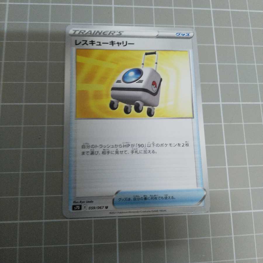 ３枚レスキューキャリー U