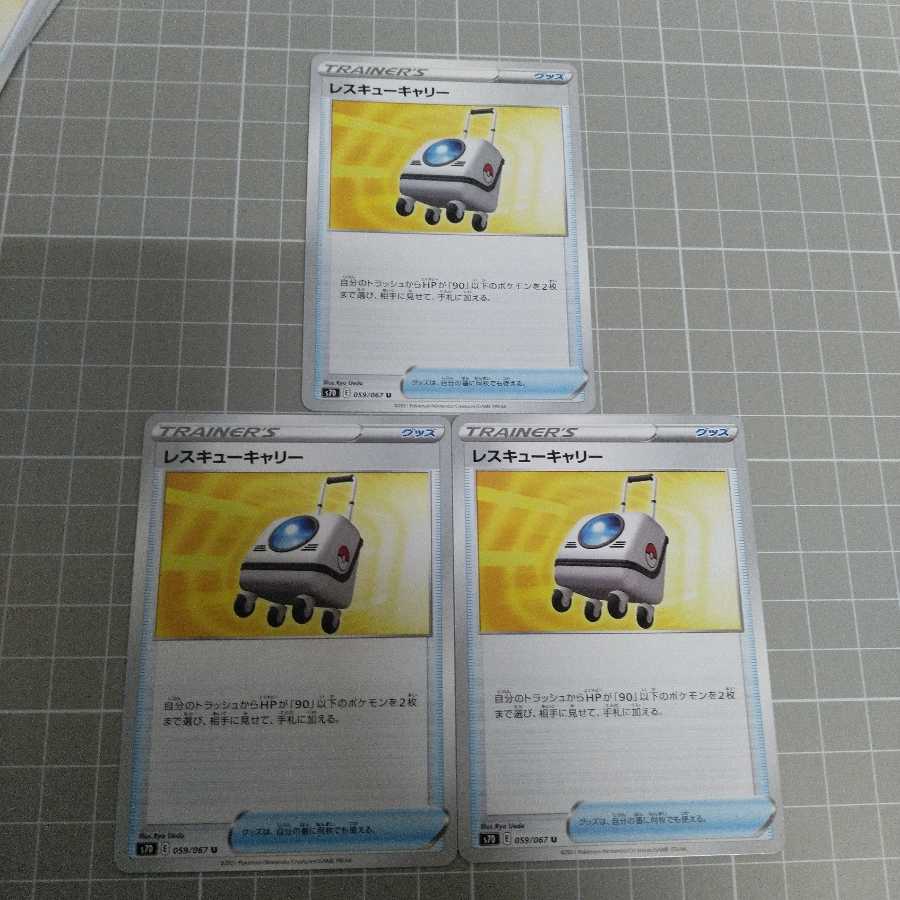 ３枚レスキューキャリー U