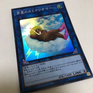 Some Summer Summoner Super Rare