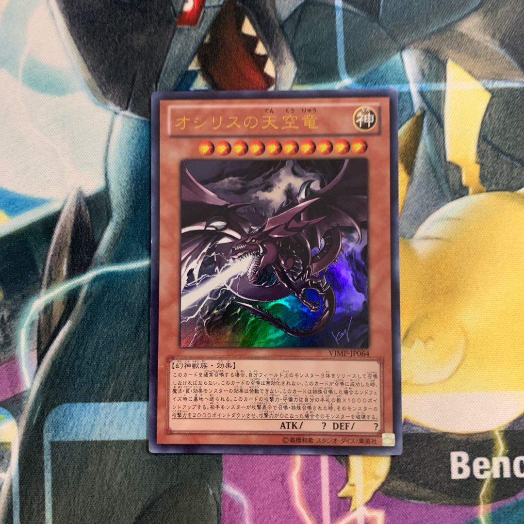 オシリスの天空竜