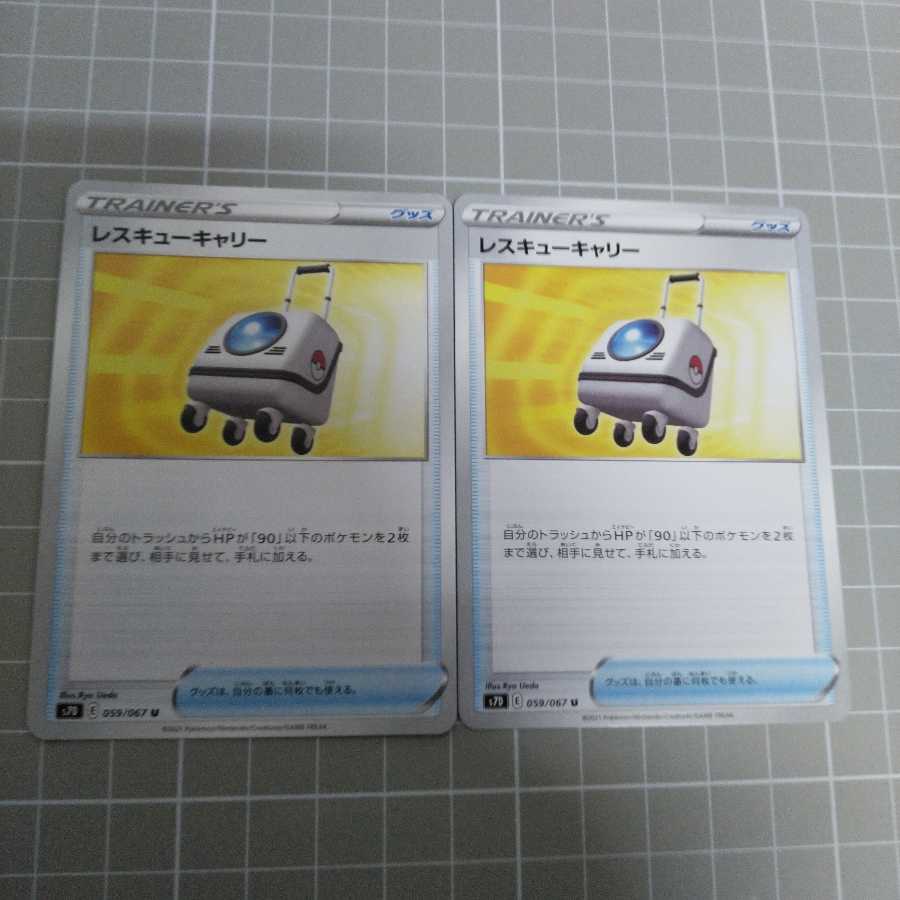 レスキューキャリー U２枚