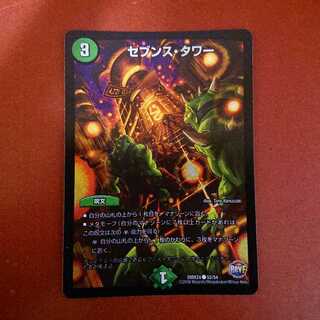 セブンスタワー