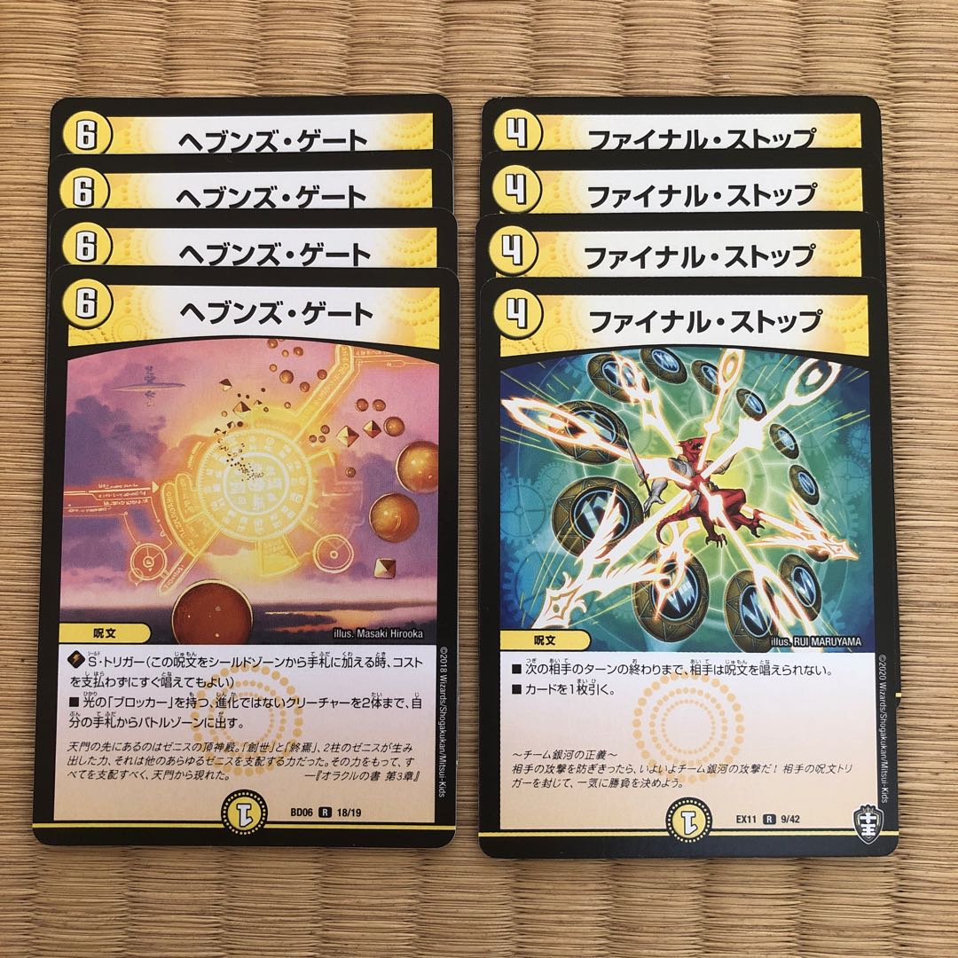 ヘブンズ・ゲート　ファイナル・ストップ　セット