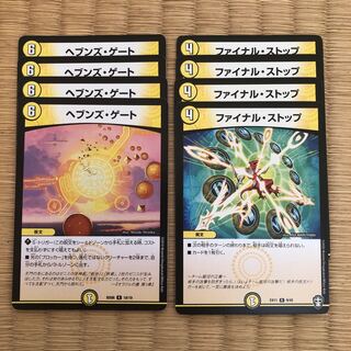 ヘブンズ・ゲート　ファイナル・ストップ　セット