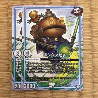 ポクタマたま　2枚