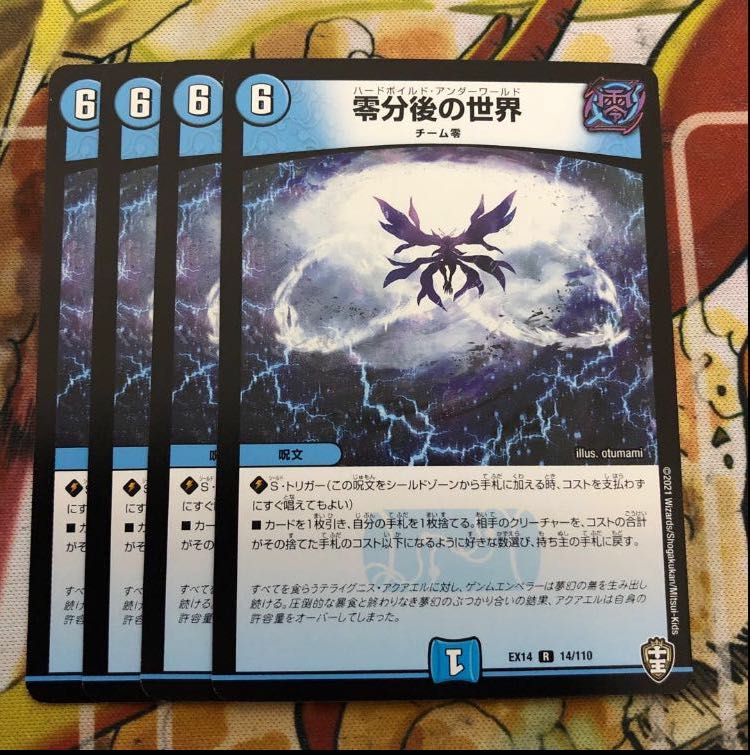 零分後の世界 4枚セット