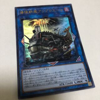 揚陸群艦アンブロエール ウルトラレア