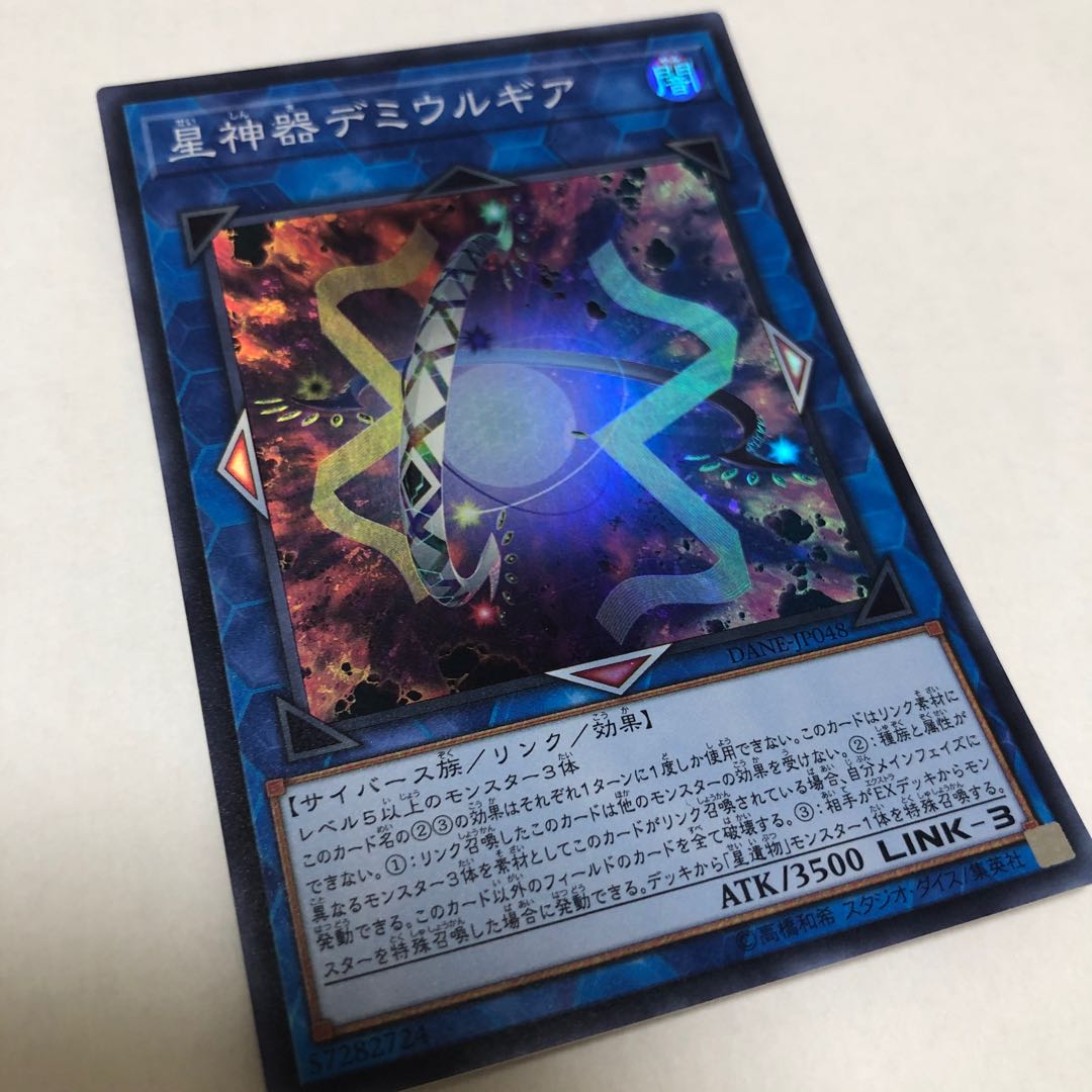 星神器デミウルギア スーパーレア