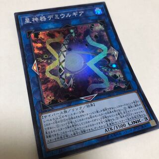 星神器デミウルギア スーパーレア