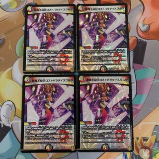 聖魔王秘伝ロストパラダイスワルツ　4枚