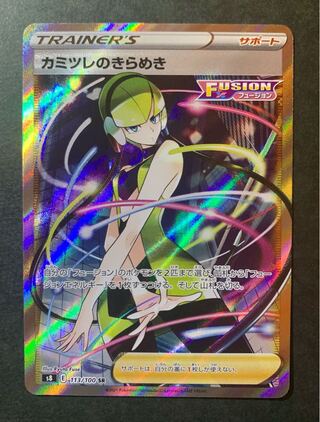 カミツレのきらめき SR