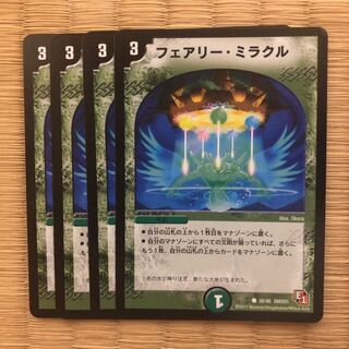 フェアリー・ミラクル　4枚