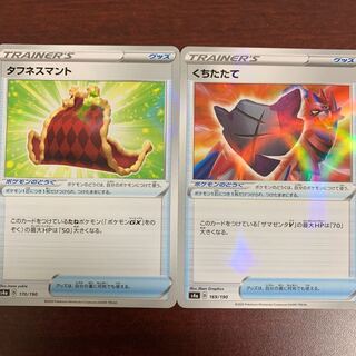 タフネスマント くちたたて