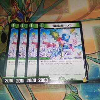 冒険妖精ポレコ