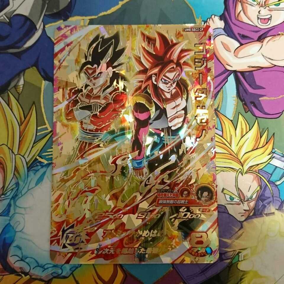 SDBH  UM11弾  SEC  ゴジータ:ゼノ