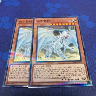 白き霊龍 パラレル ノーマル