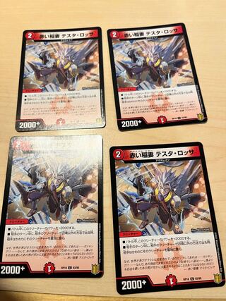 赤い稲妻 テスタ・ロッサ