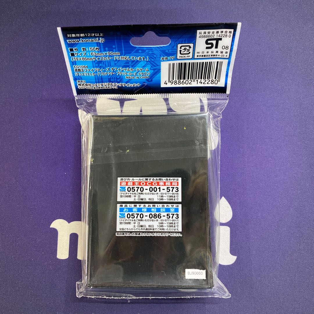 カードプロテクター ブラックローズドラゴン