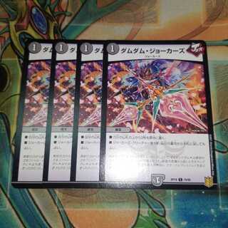 ダムダム・ジョーカーズ