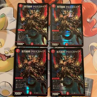 百万超邪 クロスファイア　4枚