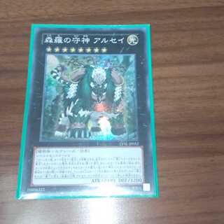 森羅の守神 アルセイ スーパーレア