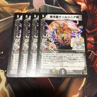 魔光蟲 ヴィルジニア卿 プロモ 4枚