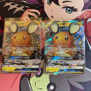 デデンネGX 2枚セット