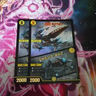 奇石 ミクセル｜ジャミング・チャフ　２枚