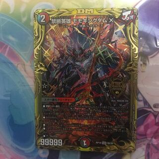 禁断英雄 モモキングダムX(20thSPレア仕様)