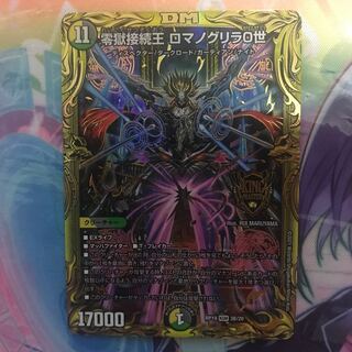 Zero Hell Connection King Romano Gurira 0 (20th SP Rare Spec.)