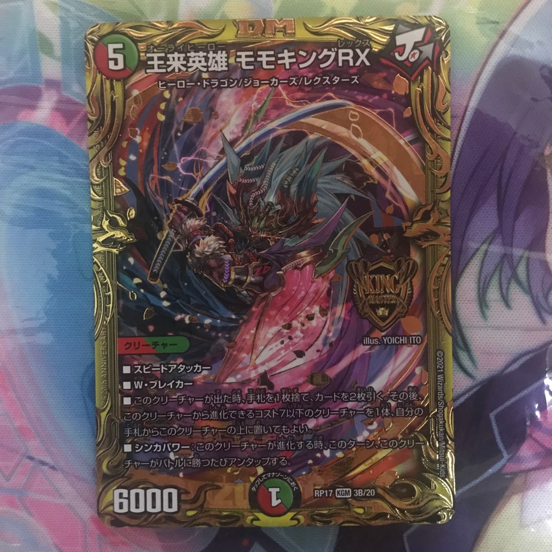 王来英雄 モモキングRX(20thSPレア仕様)