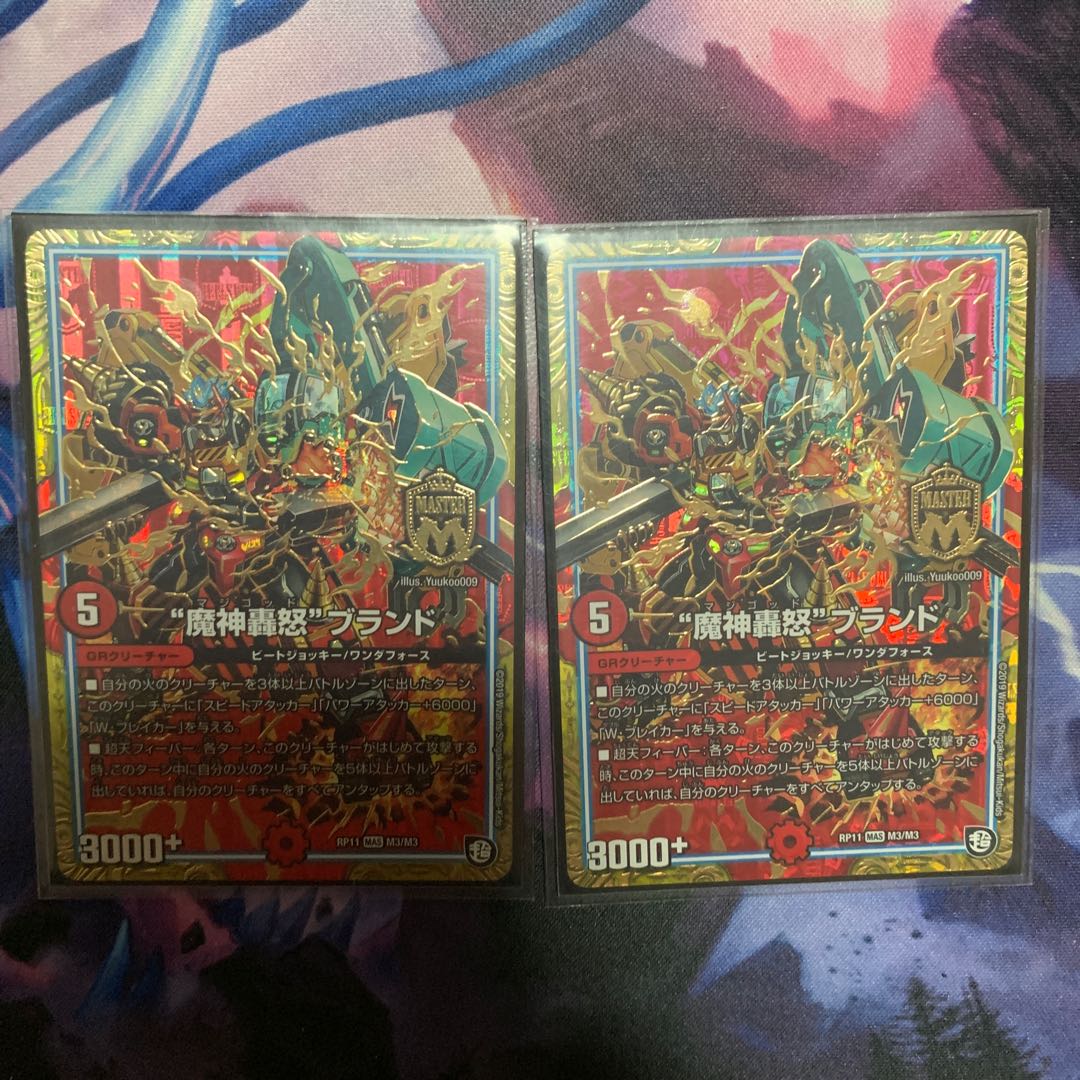 “魔神轟怒”ブランド