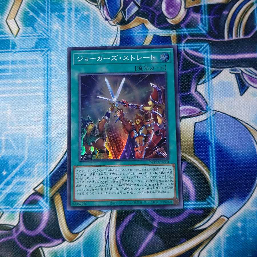 ジョーカーズ・ストレート スーパーレア