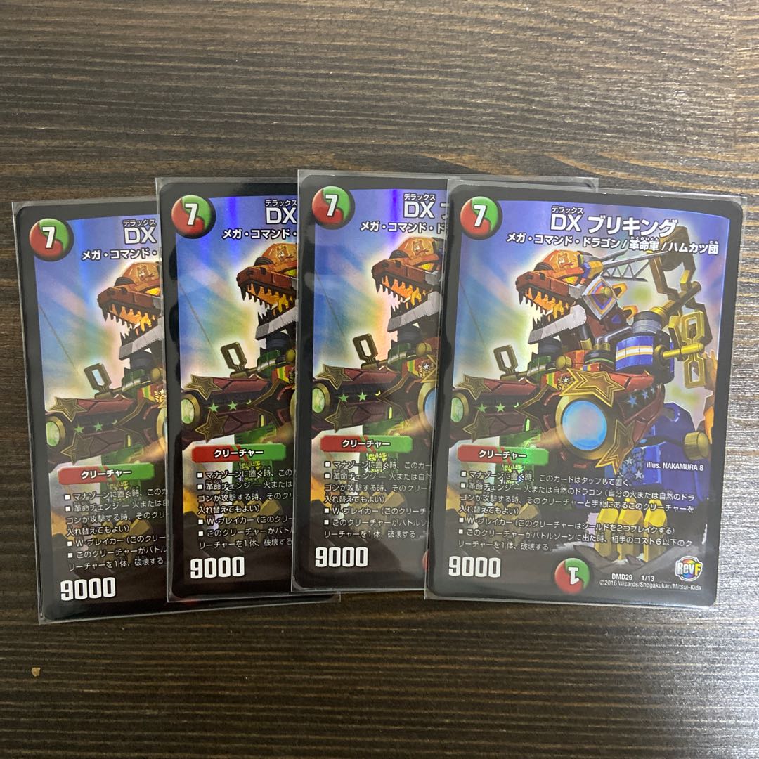 DXブリキング4枚セット