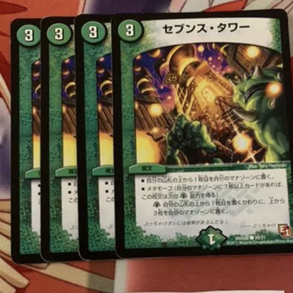 セブンスタワー