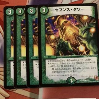 セブンスタワー