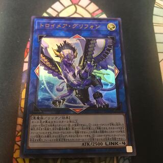 遊戯王 トロイメアグリフォン ウルトラ