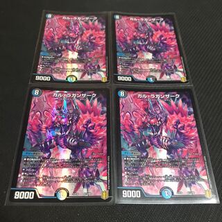 ガル・ラガンザーク 4枚セット＋おまけ