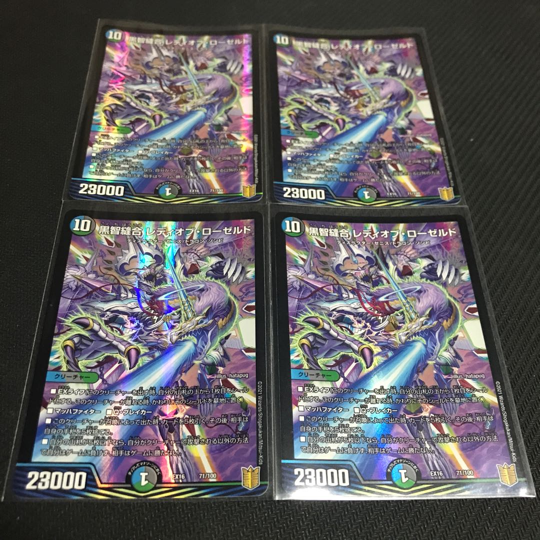 黒智縫合 レディオブ・ローゼルド 4枚セット